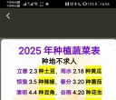 2025年蔬菜种植时间表